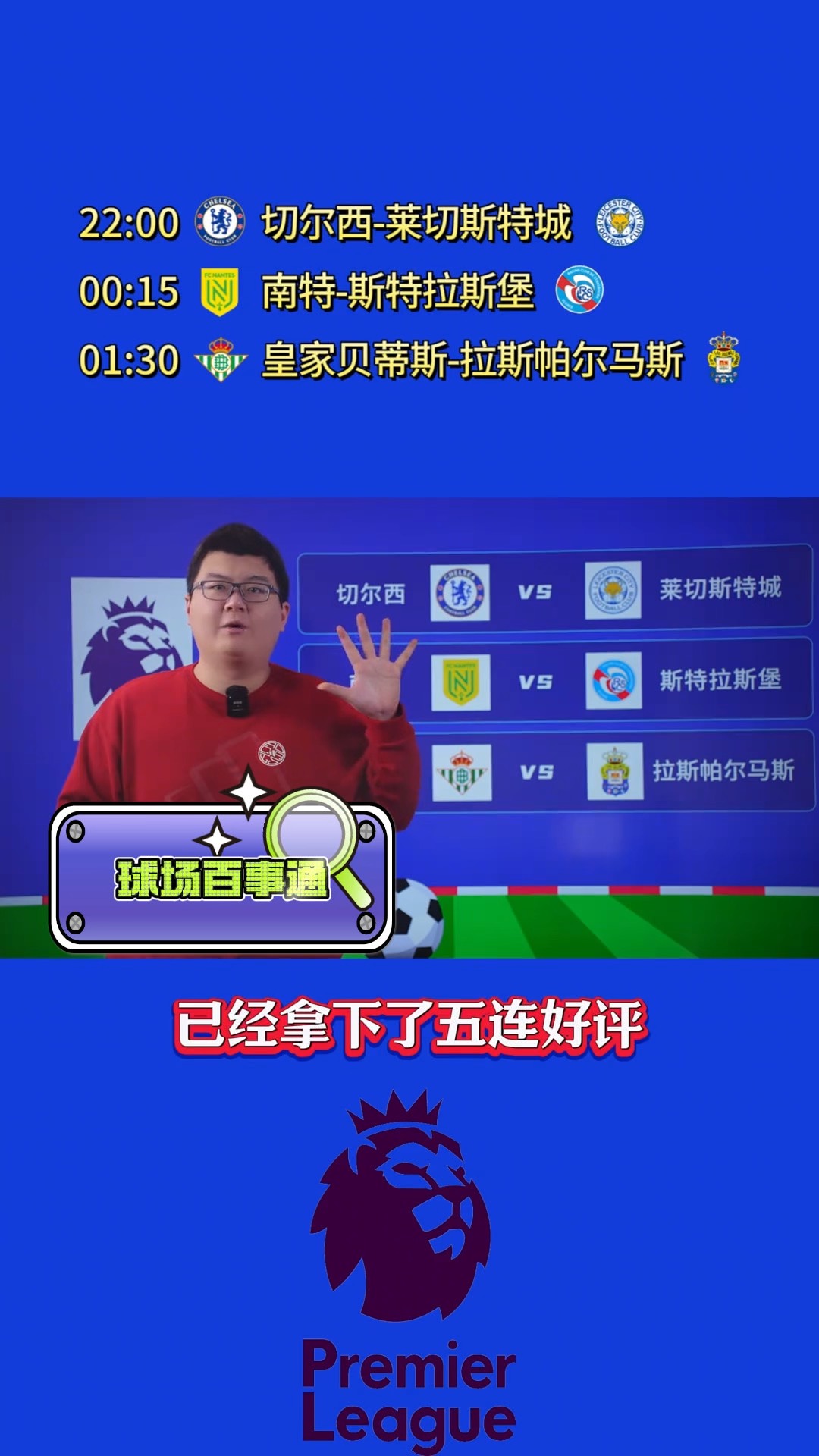 包含莱斯特城主场告捷，保级任务基本完成的词条