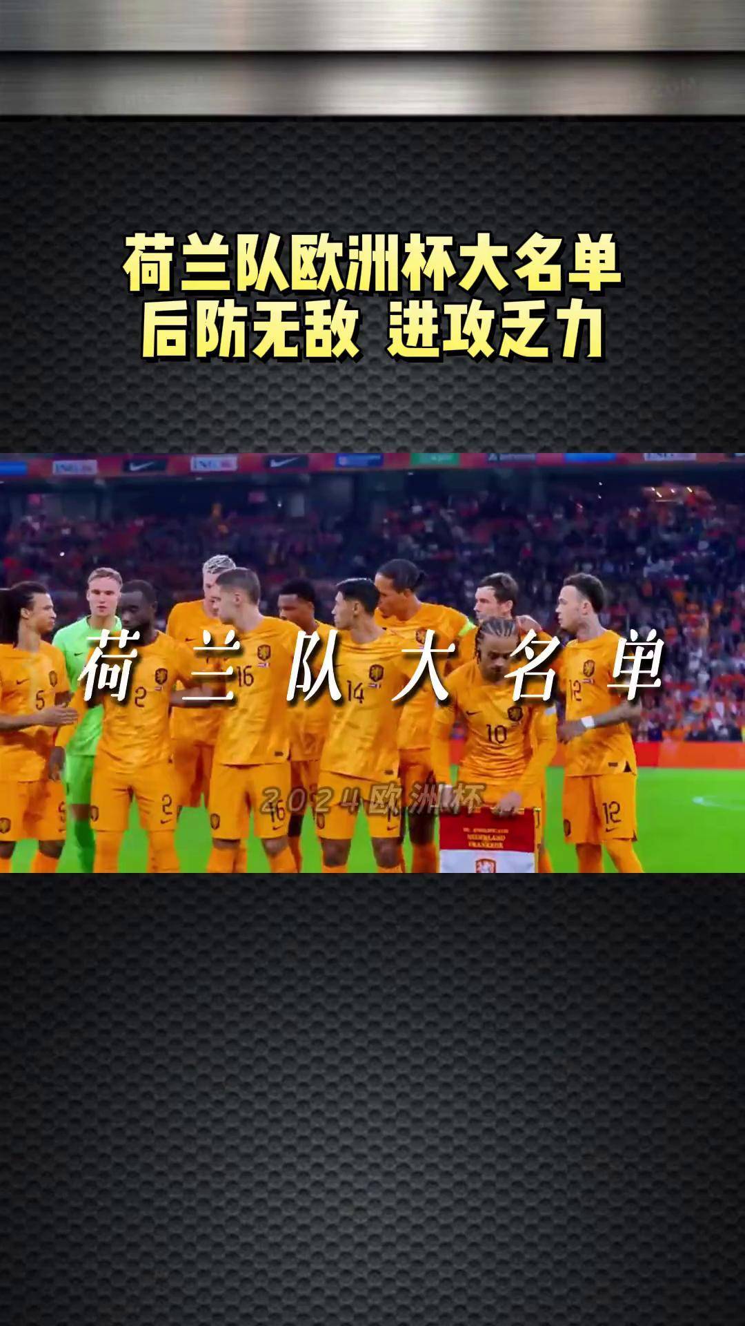 包含荷兰队士气高涨备战欧预赛战术调整积极的词条