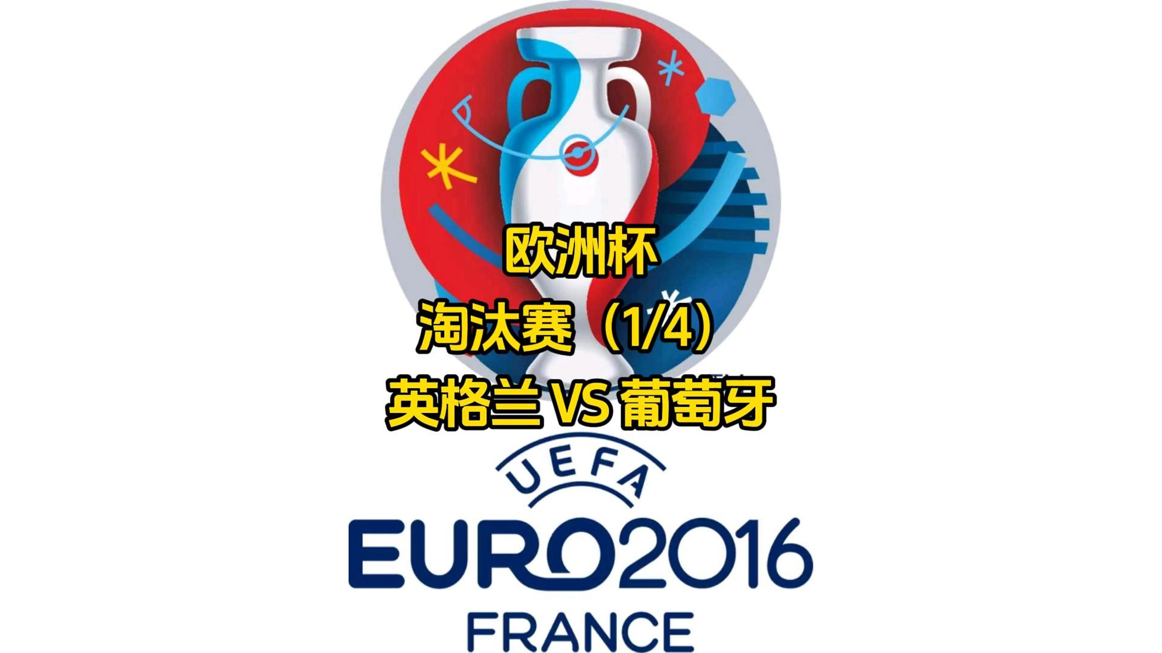 葡萄牙不敌乌克兰，濒临欧预赛淘汰的简单介绍