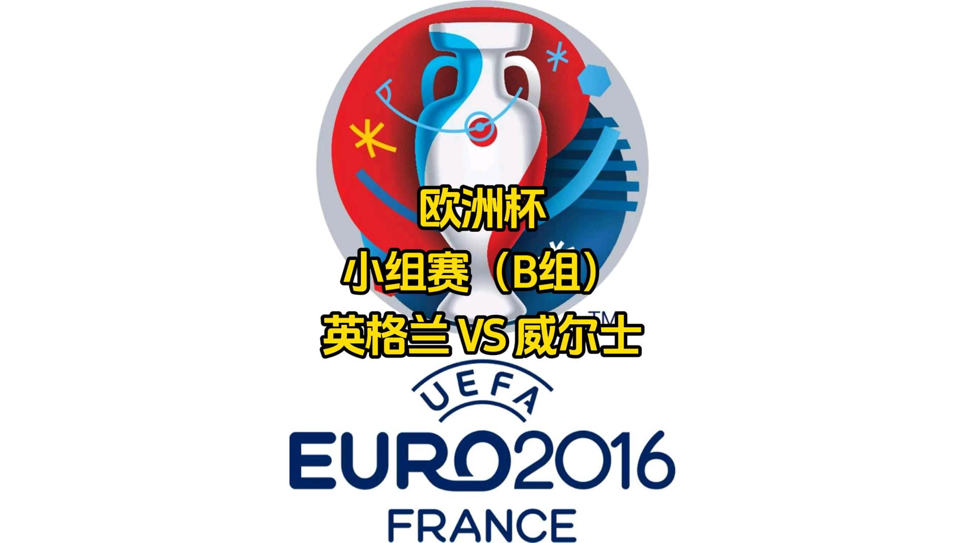 开云体育官网-关于威尔士主场取胜，晋级形势大好的信息