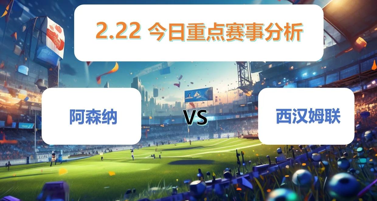 阿森纳客场大胜西汉姆,连胜形势不可动摇 阿森纳客场大胜西汉姆,连胜形势不可动摇