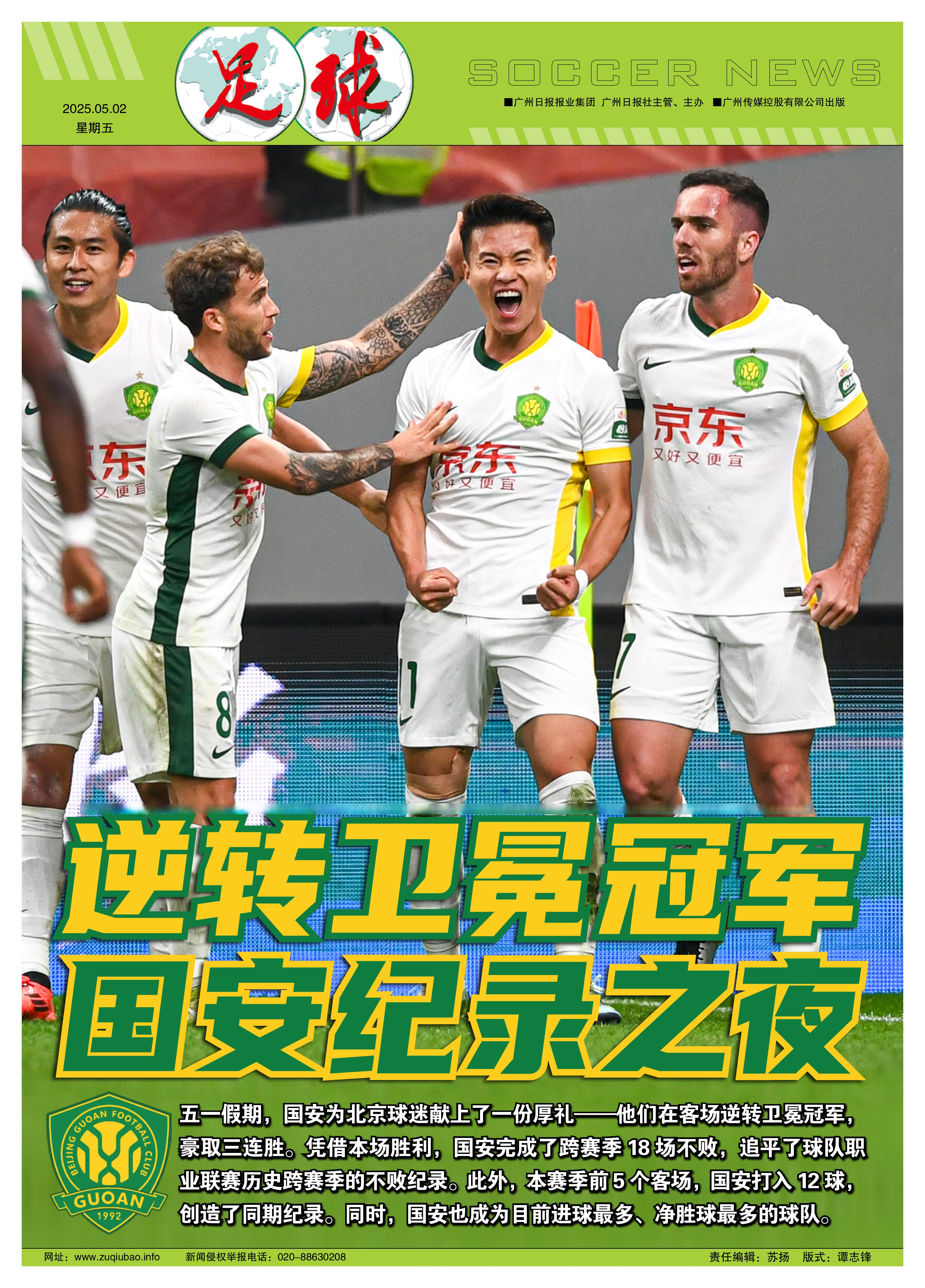 开云体育平台APP-国安队在比赛中发挥稳定，保持高水准表现赢得比赛