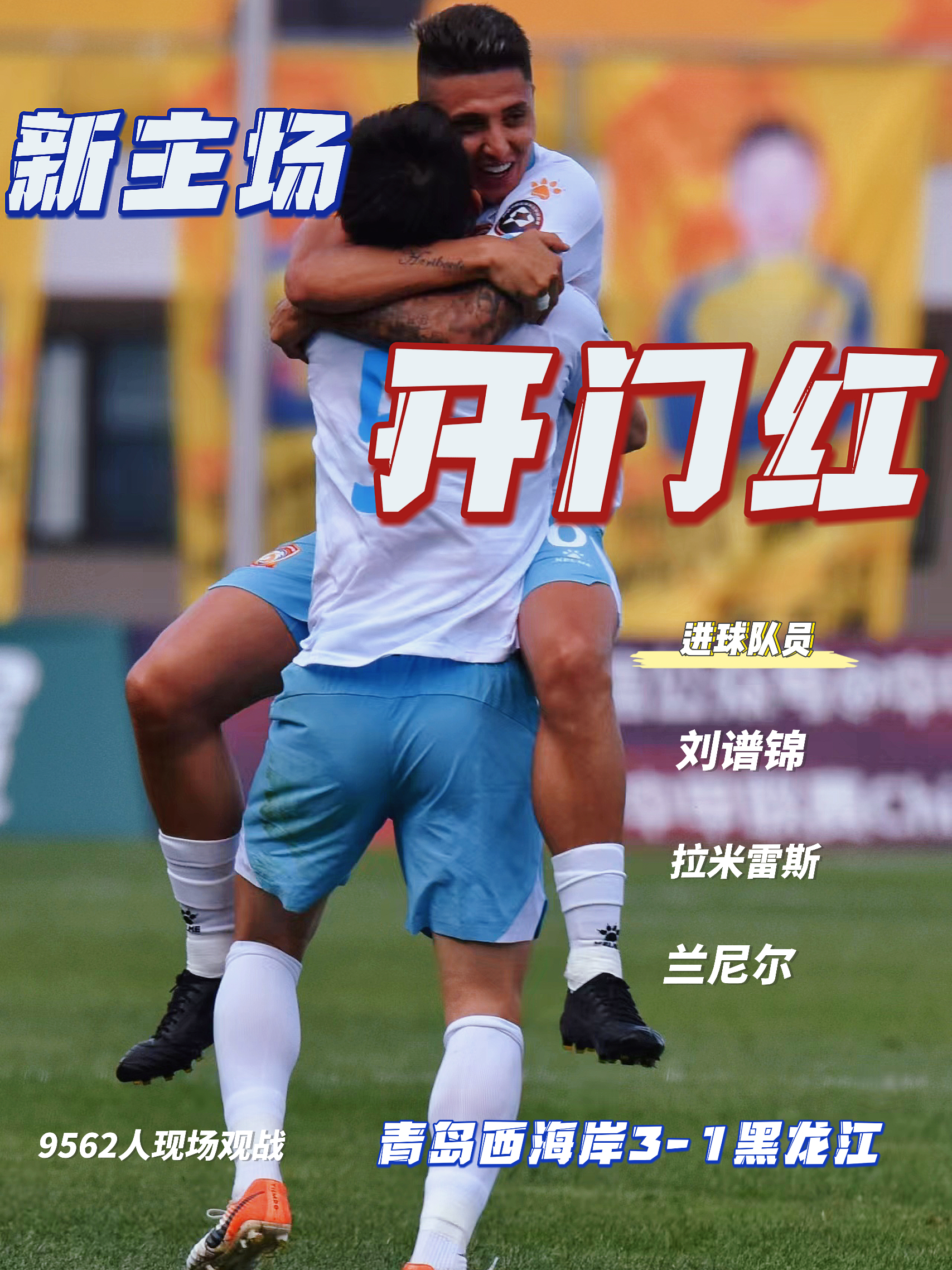 葫芦岛铁都队在主场完胜对手